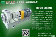 淺談化工離心泵-常見的流量調節方法