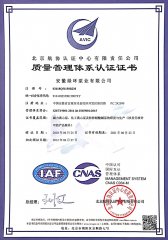 ISO9001國際質量體系認證 